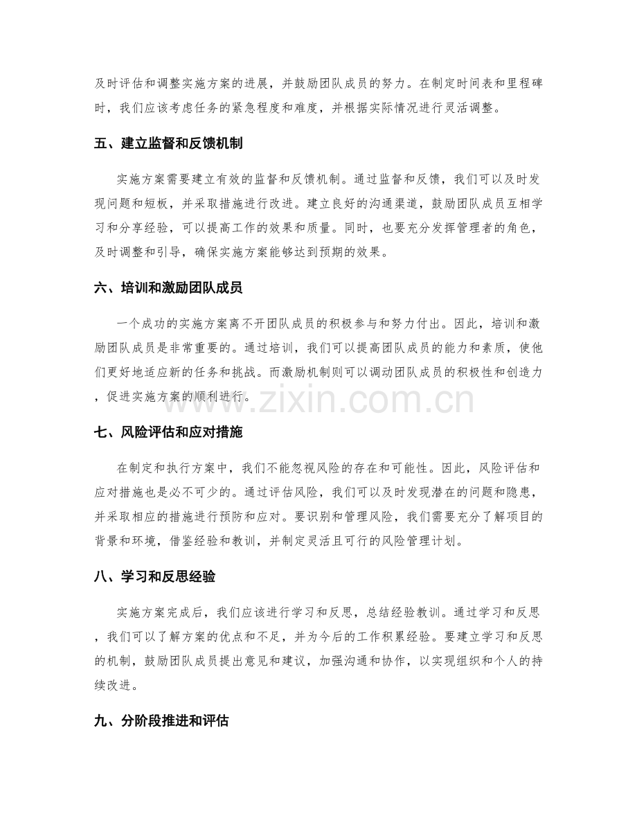实施方案的制定和执行方法探讨.docx_第2页