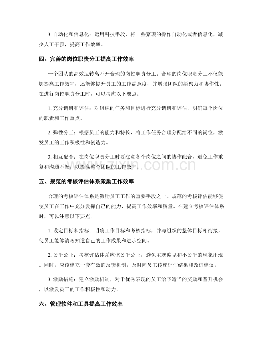 合理的管理制度可以提高工作效率.docx_第2页