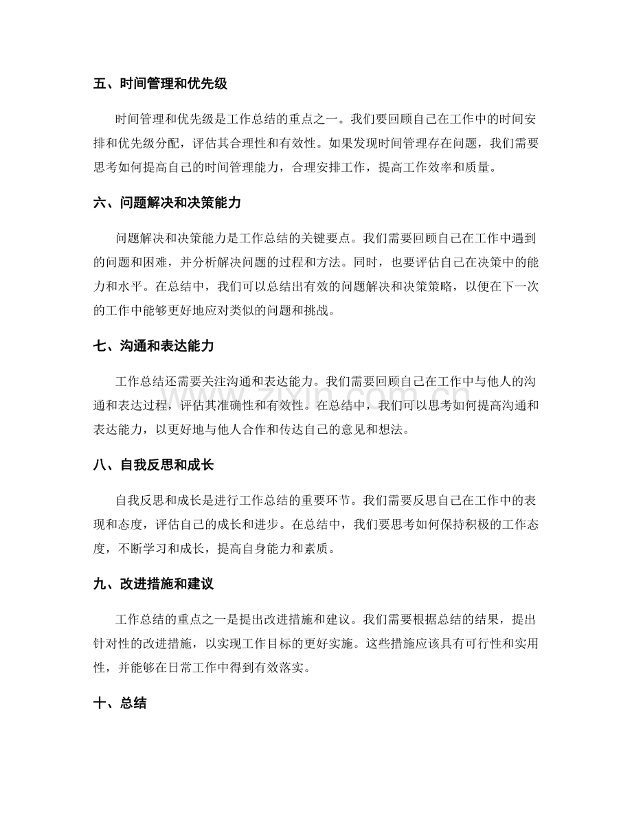 工作总结的要点与重点整理.docx_第2页