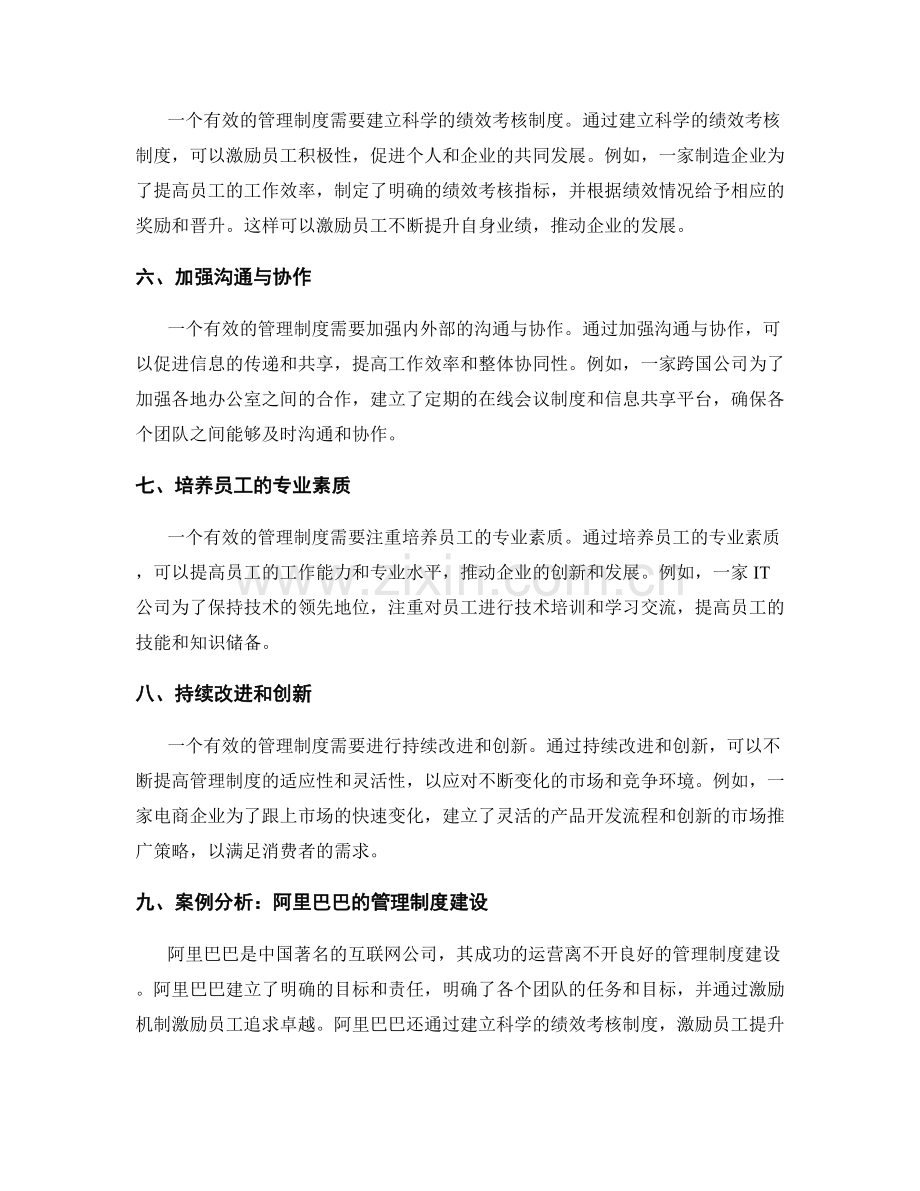 管理制度建设的核心原则与案例分析.docx_第2页