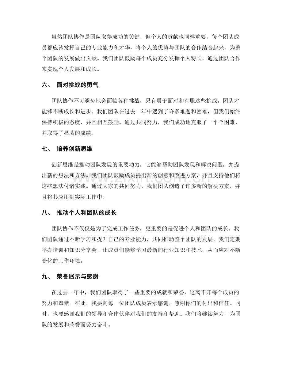 年终总结的团队协作与集体荣誉展示.docx_第2页