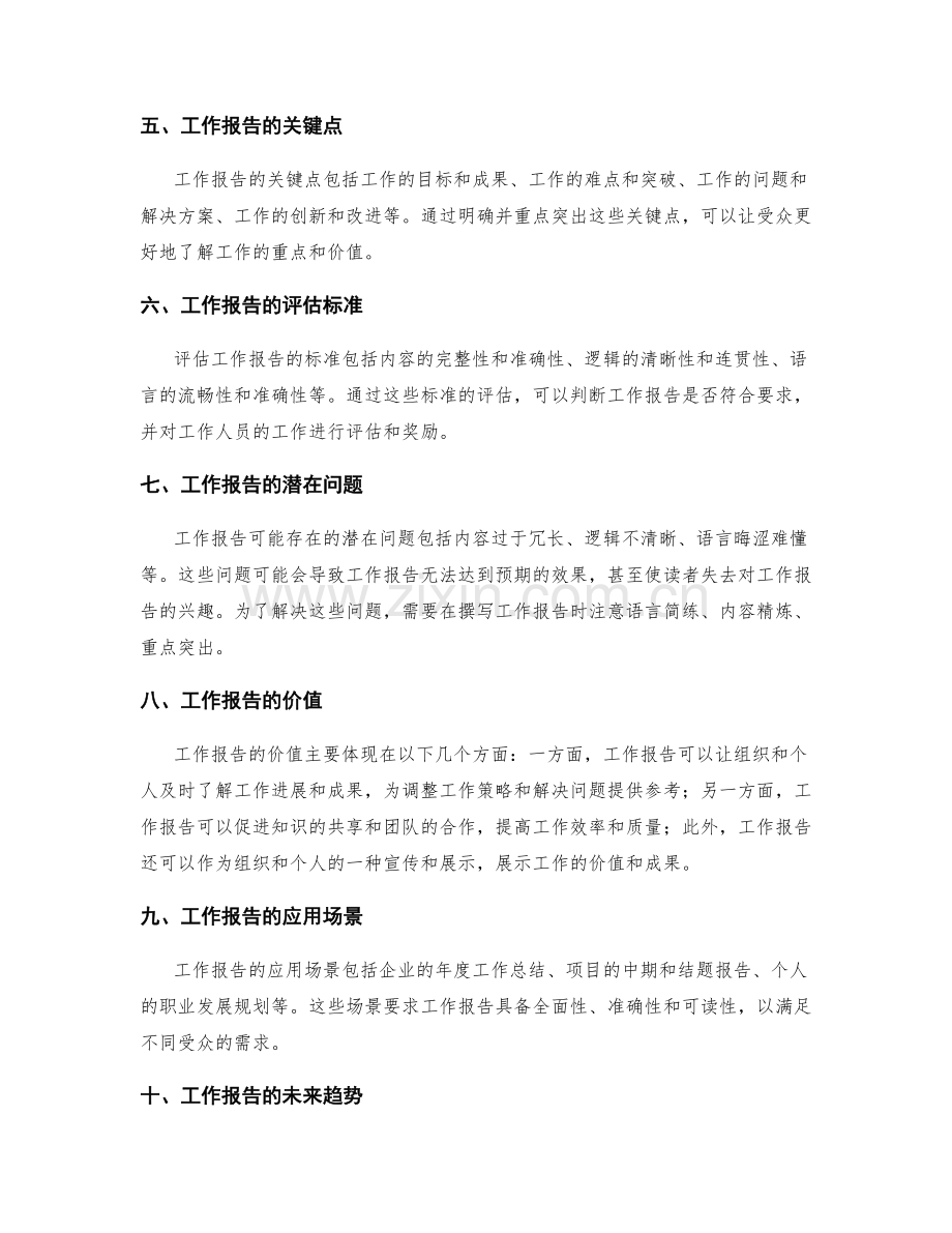工作报告重点论述.docx_第2页