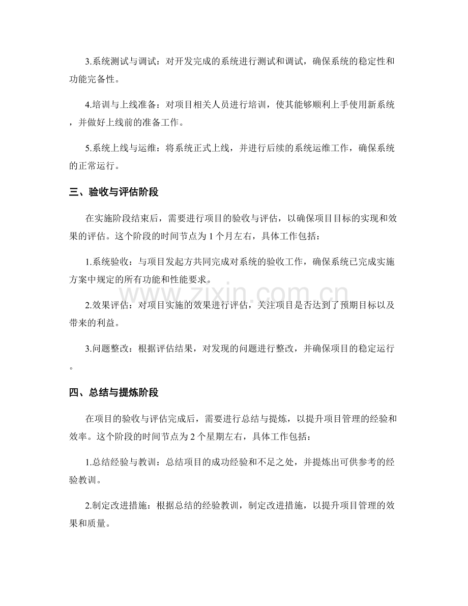 实施方案中应设立的工作阶段与时间节点.docx_第2页