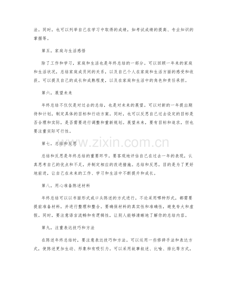 年终总结的表达方式与格式.docx_第2页