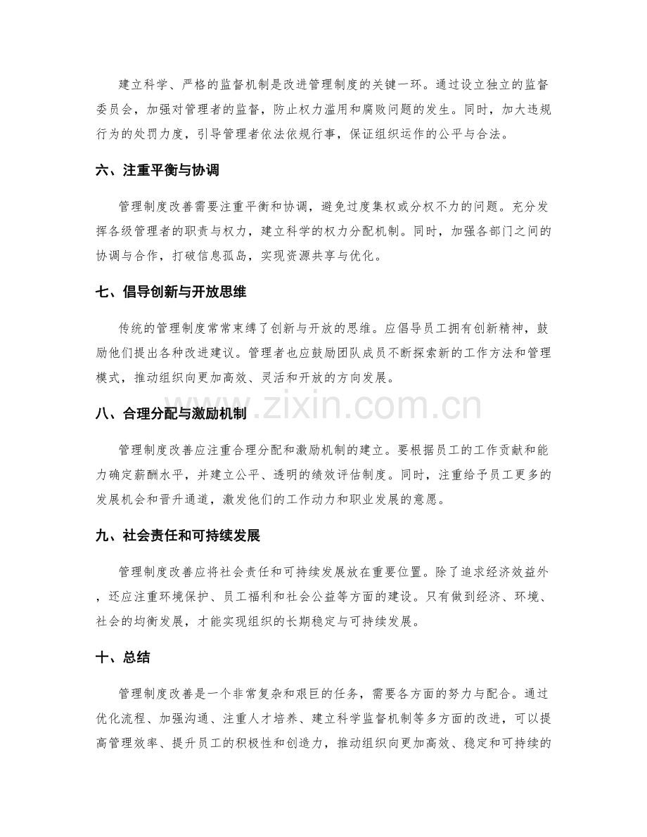 管理制度改进建议.docx_第2页