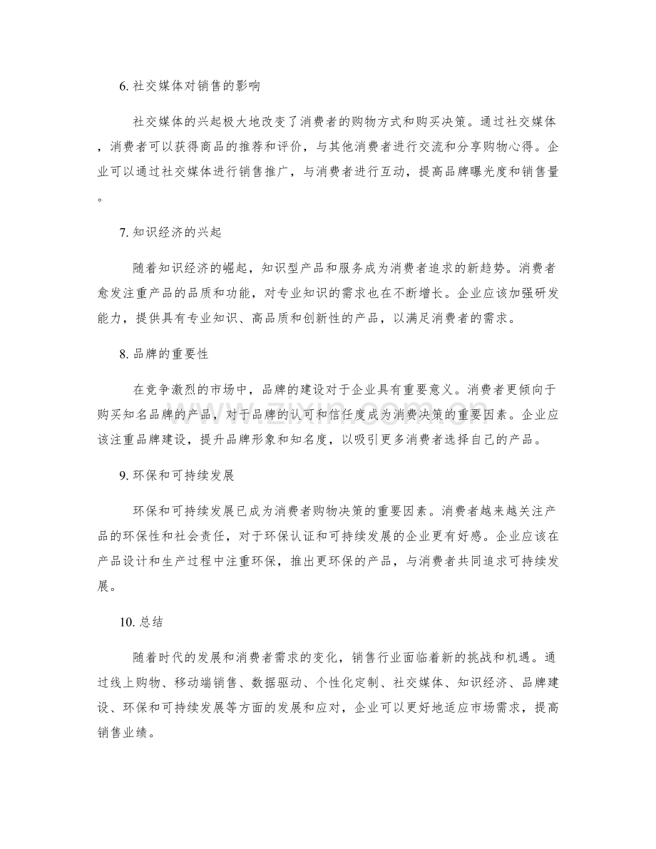 销售趋势报告.docx_第2页