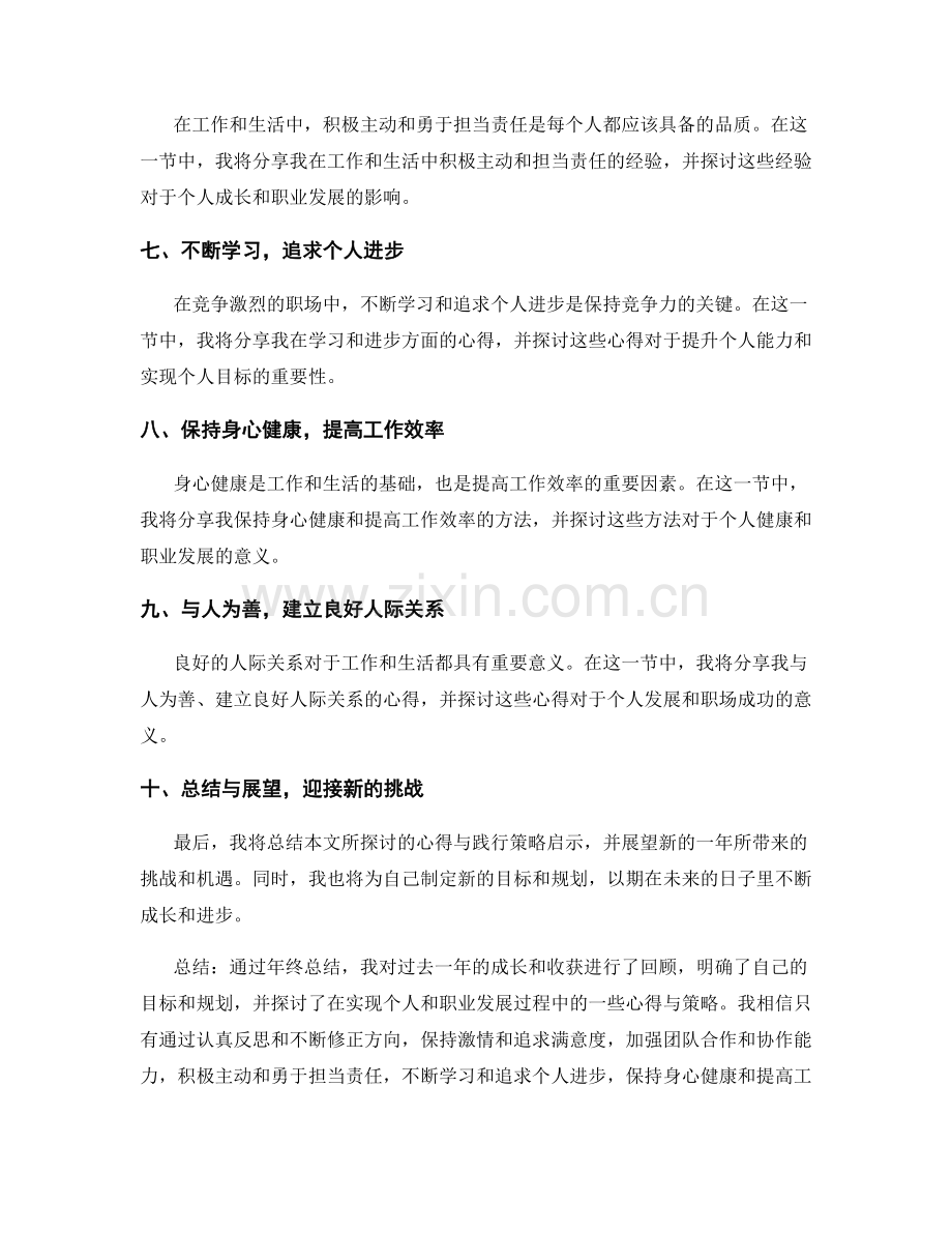 年终总结中的心得与践行策略启示.docx_第2页