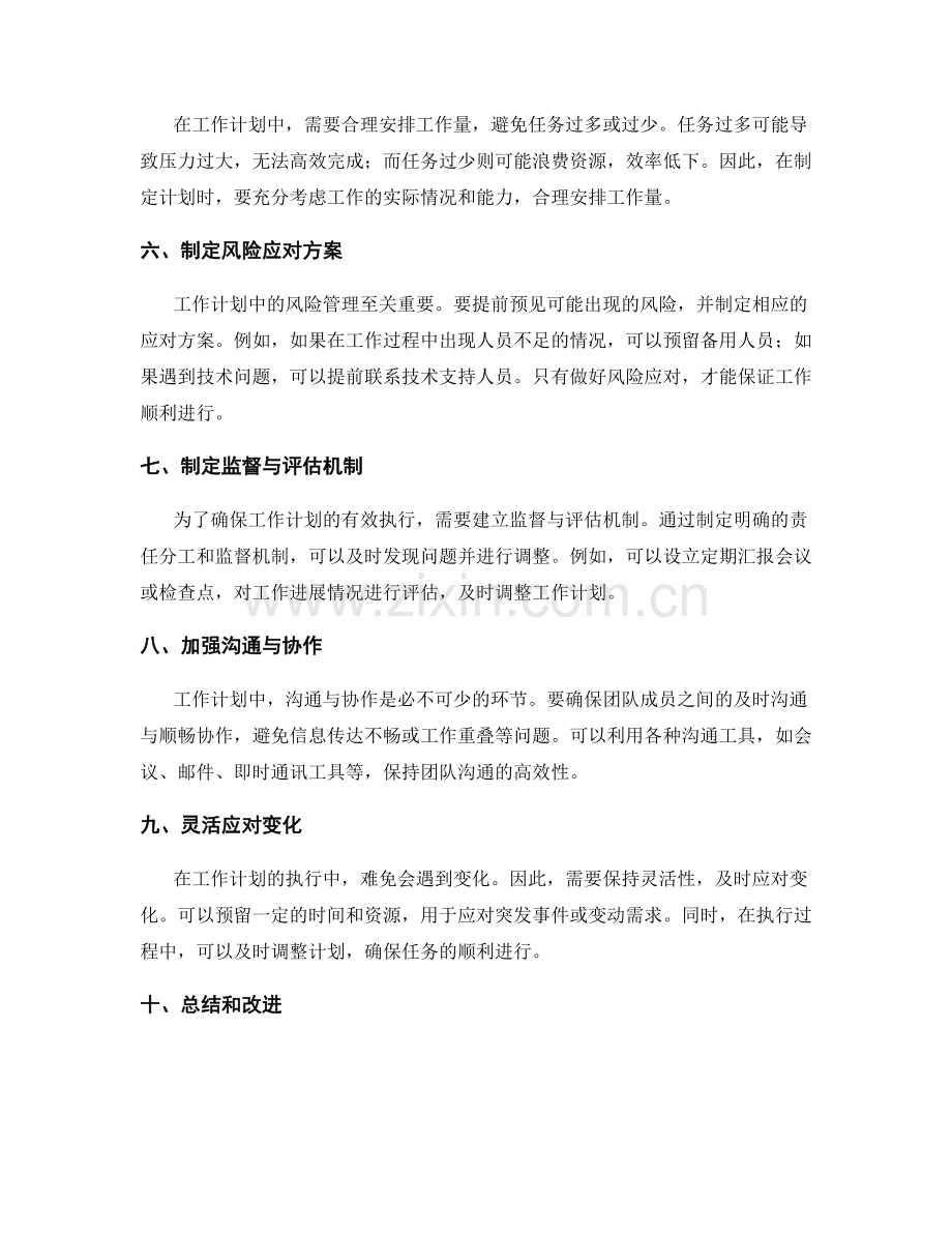 工作计划中的工作任务和资源计划.docx_第2页
