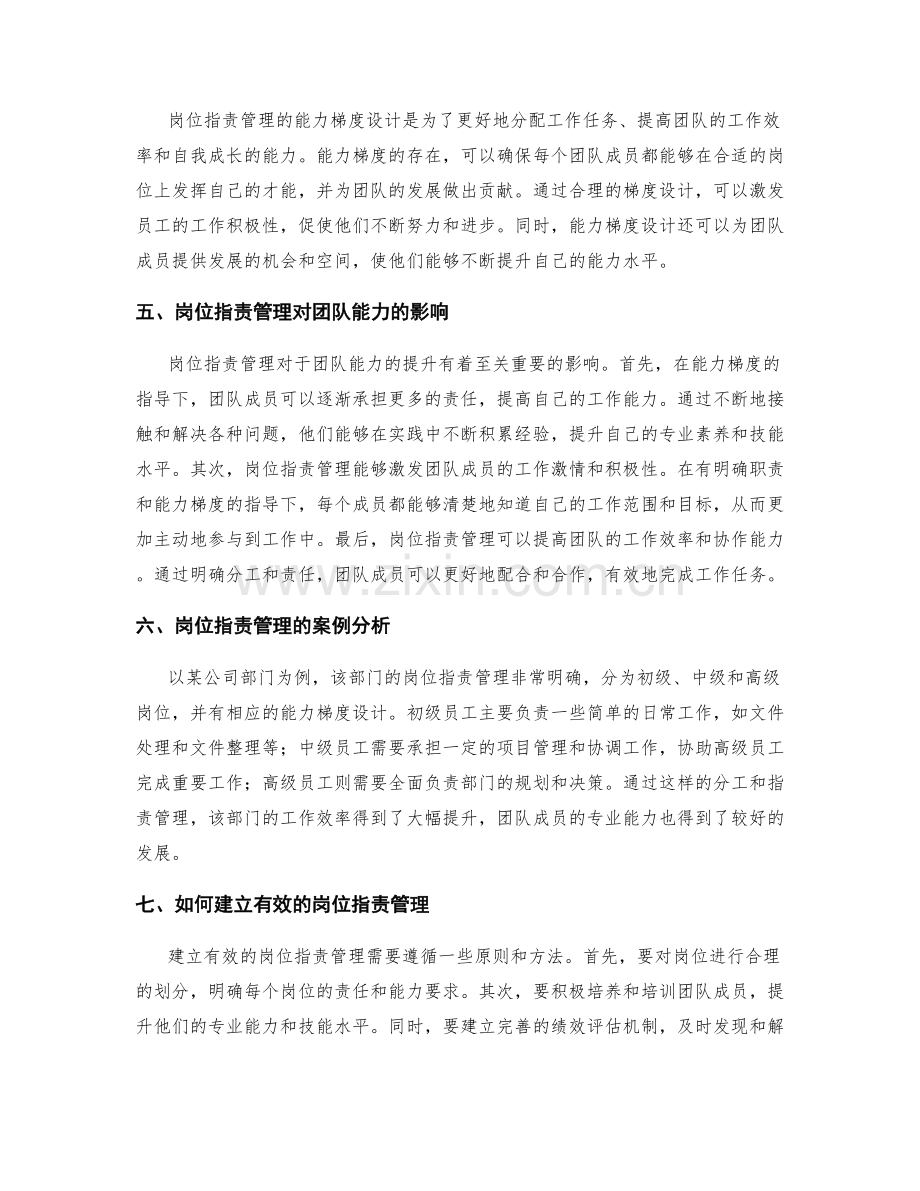 岗位职责管理的队伍能力梯度与成长.docx_第2页