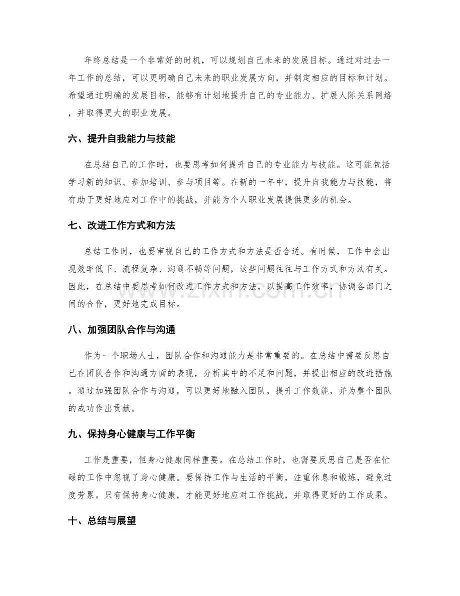 年终总结中需注重的要点.docx_第2页