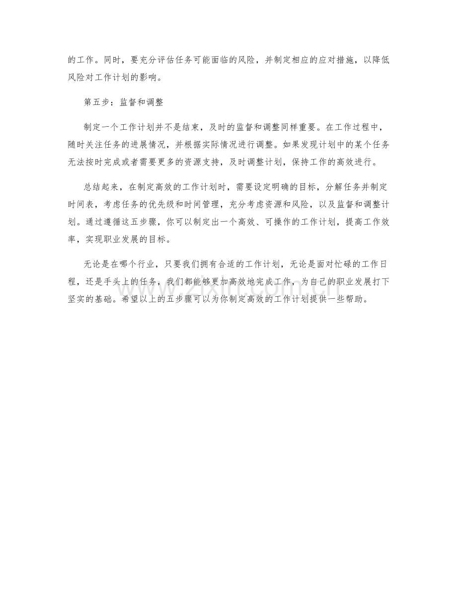 五步骤帮你制定高效的工作计划.docx_第2页