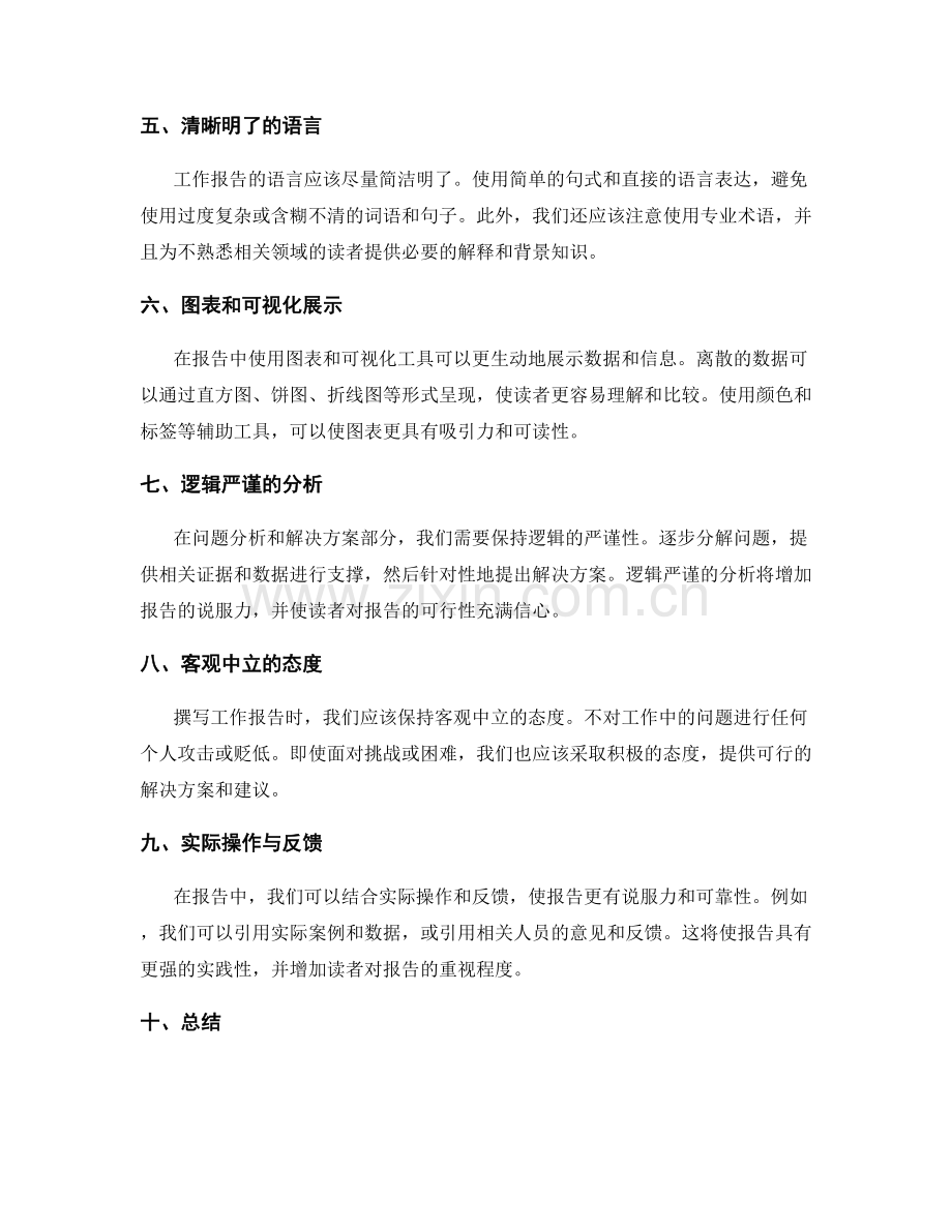 有效撰写工作报告的思路.docx_第2页