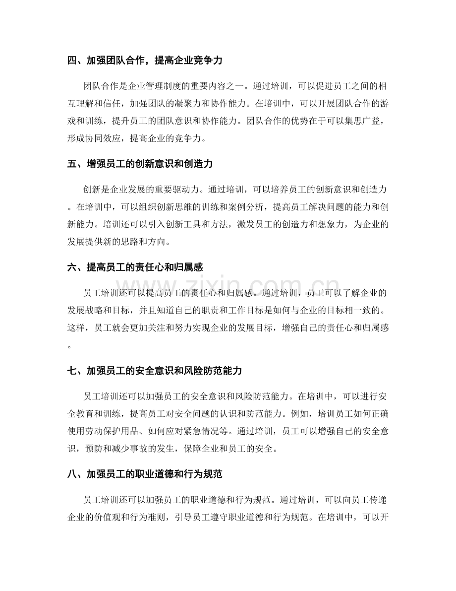 企业管理制度的员工培训和流程优化.docx_第2页