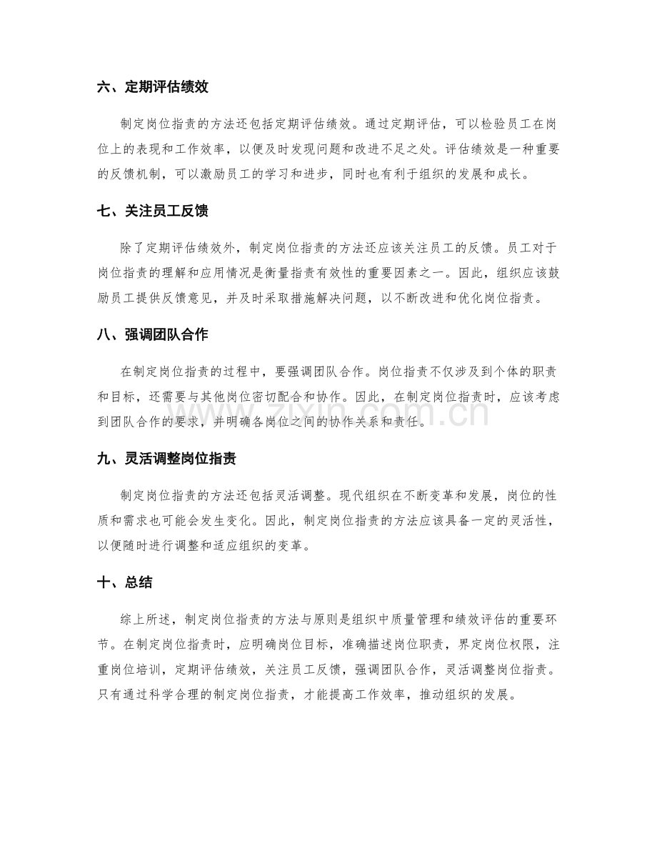 制定岗位职责的方法与原则.docx_第2页