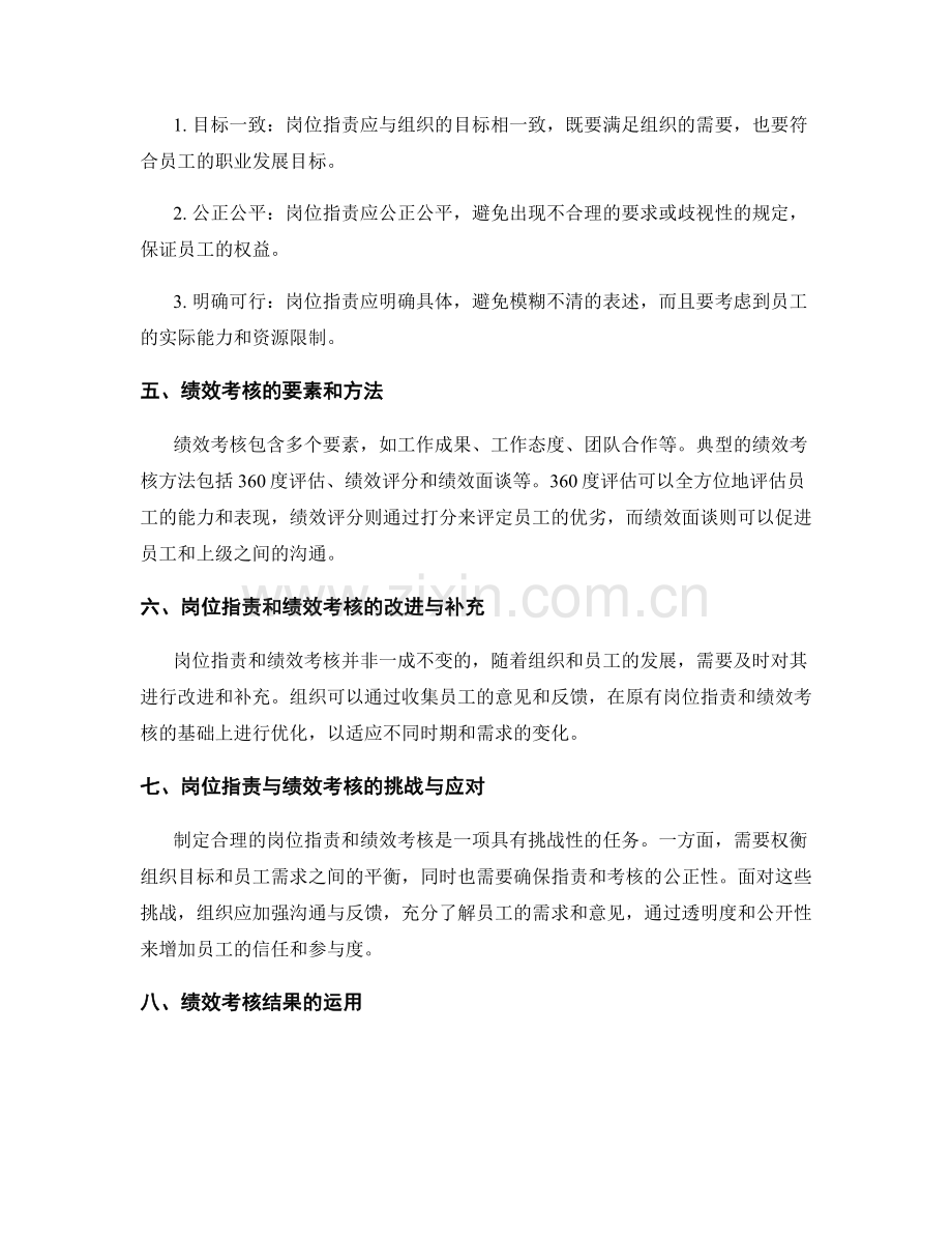 岗位职责与绩效考核的细则与要求解读.docx_第2页