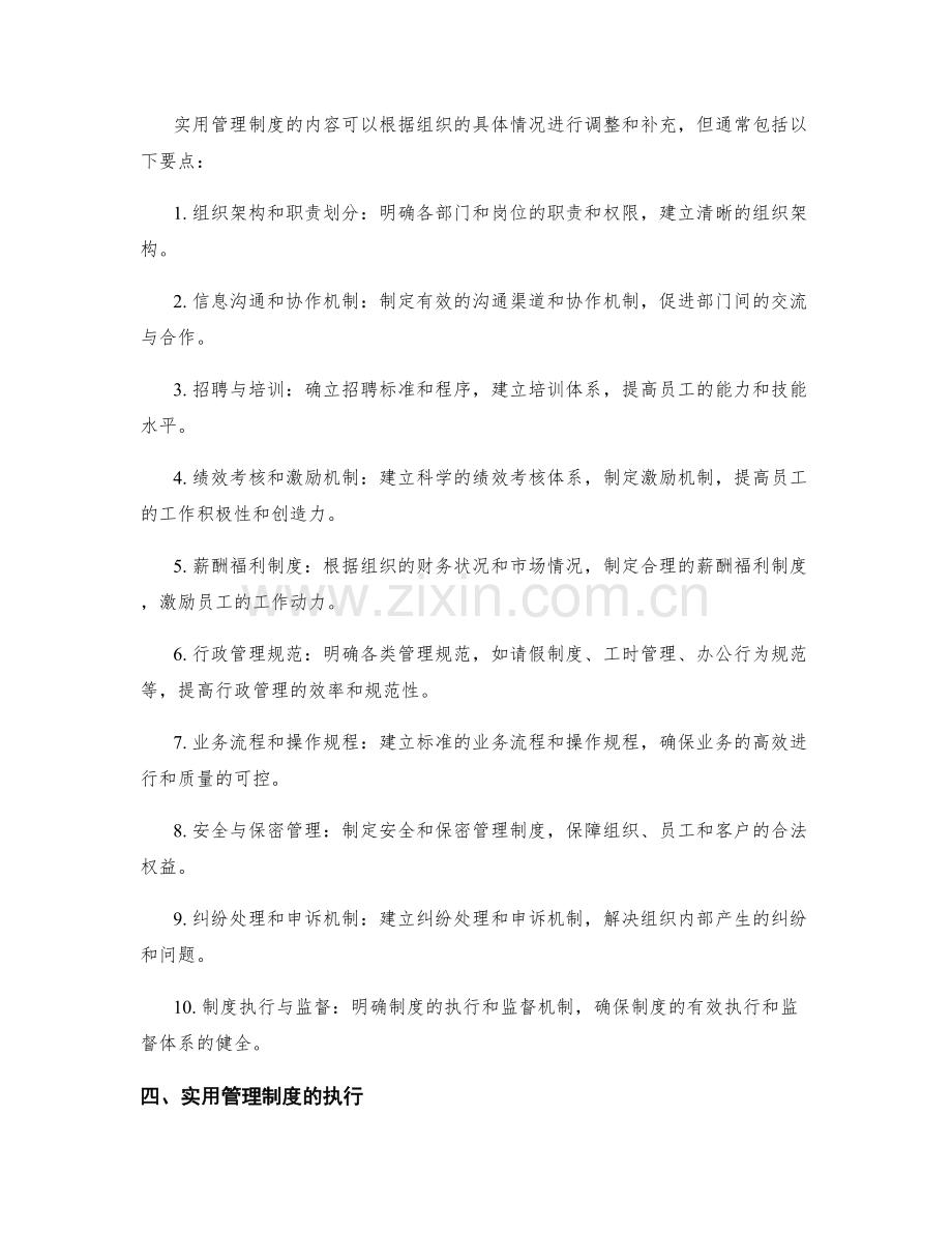 实用管理制度规范解读.docx_第2页