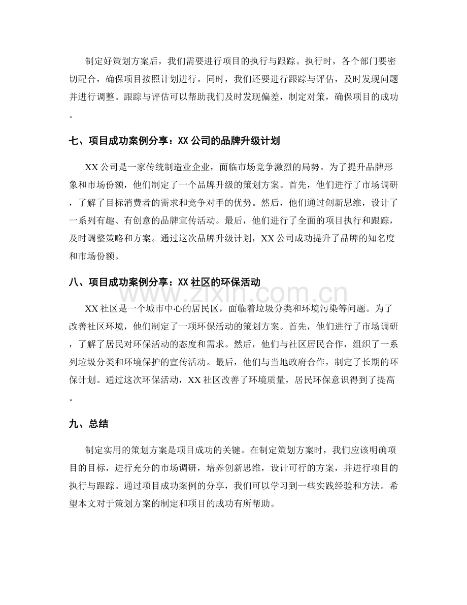 策划方案的实用指南与项目成功案例分享.docx_第2页