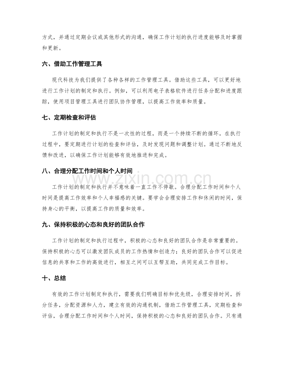 有效工作计划制定与执行的理念与实践方法解析.docx_第2页