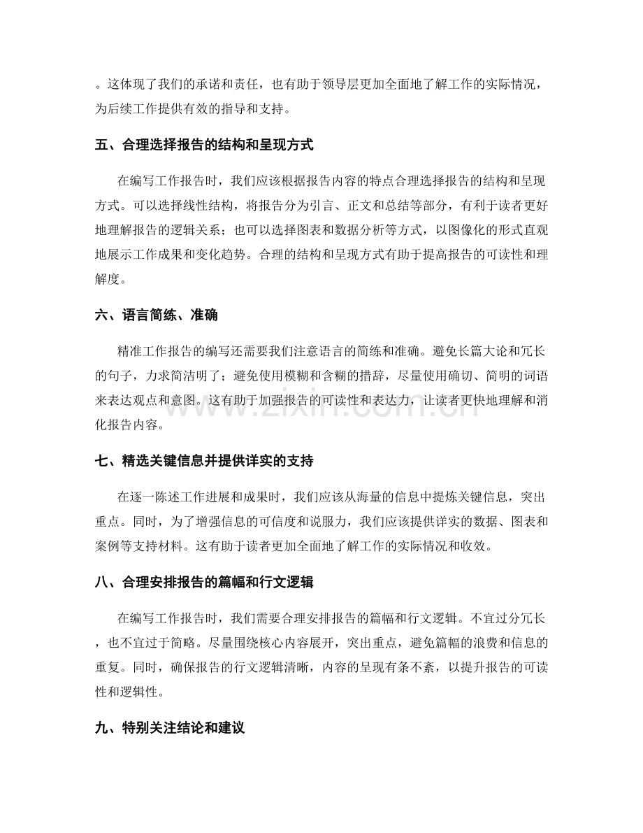 精准工作报告的编写技巧.docx_第2页