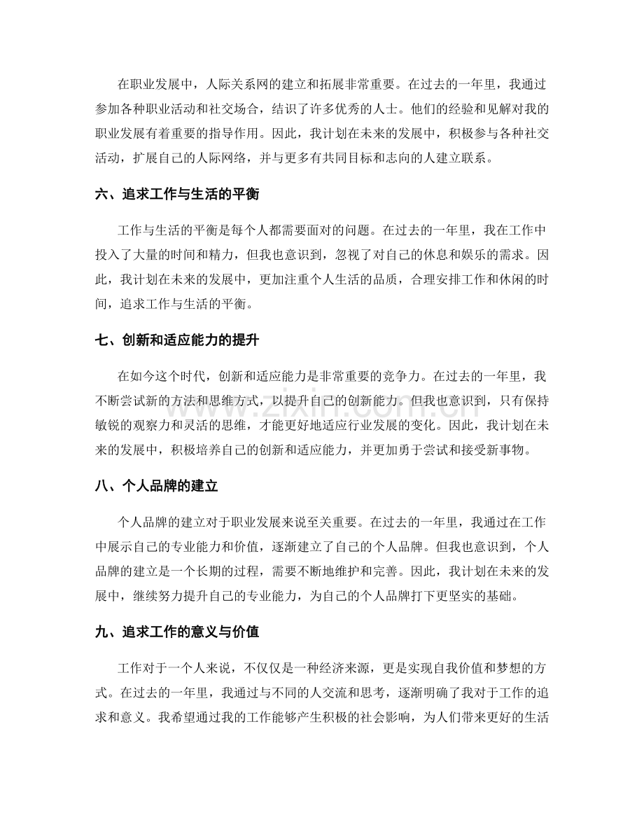 年终总结中明确个人成长需求与职业发展规划.docx_第2页