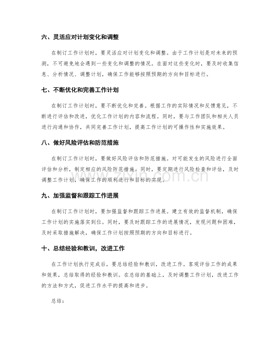 科学制订工作计划的基本原则.docx_第2页