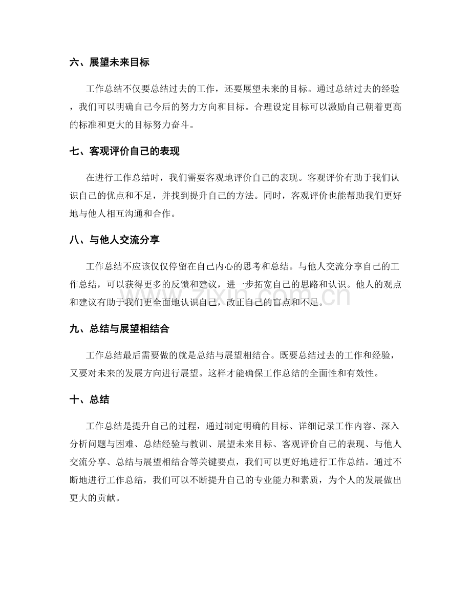 工作总结的关键要点与点评分析.docx_第2页