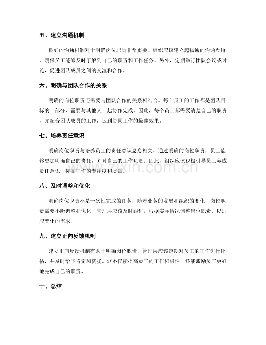 岗位职责明确规范.docx_第2页