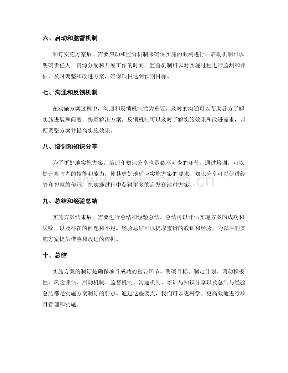 实施方案的制订要点.docx_第2页