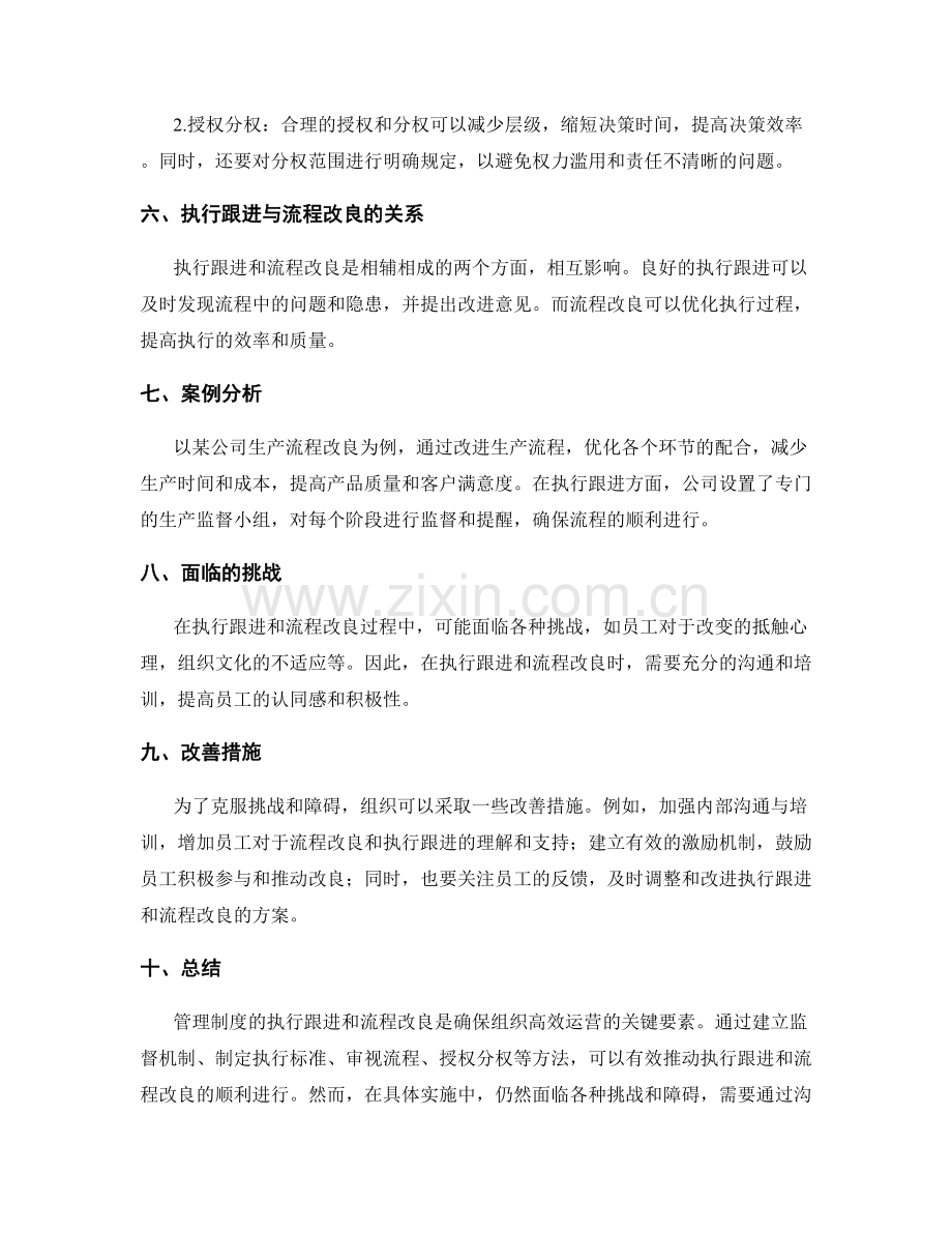 管理制度的执行跟进与流程改良.docx_第2页