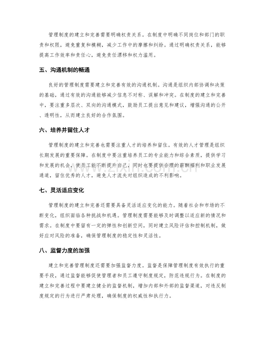 管理制度的建立和完善的办法.docx_第2页