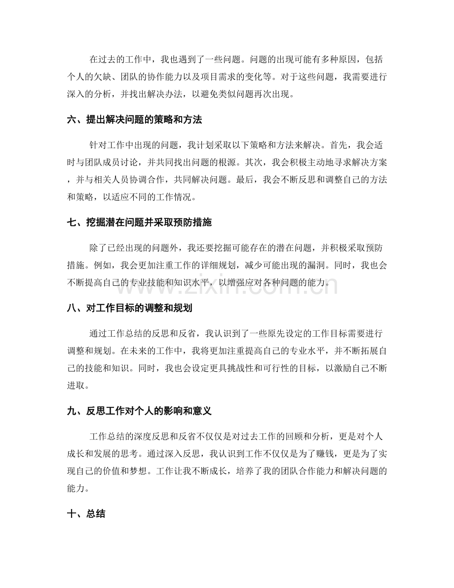 工作总结深度反思与反省.docx_第2页