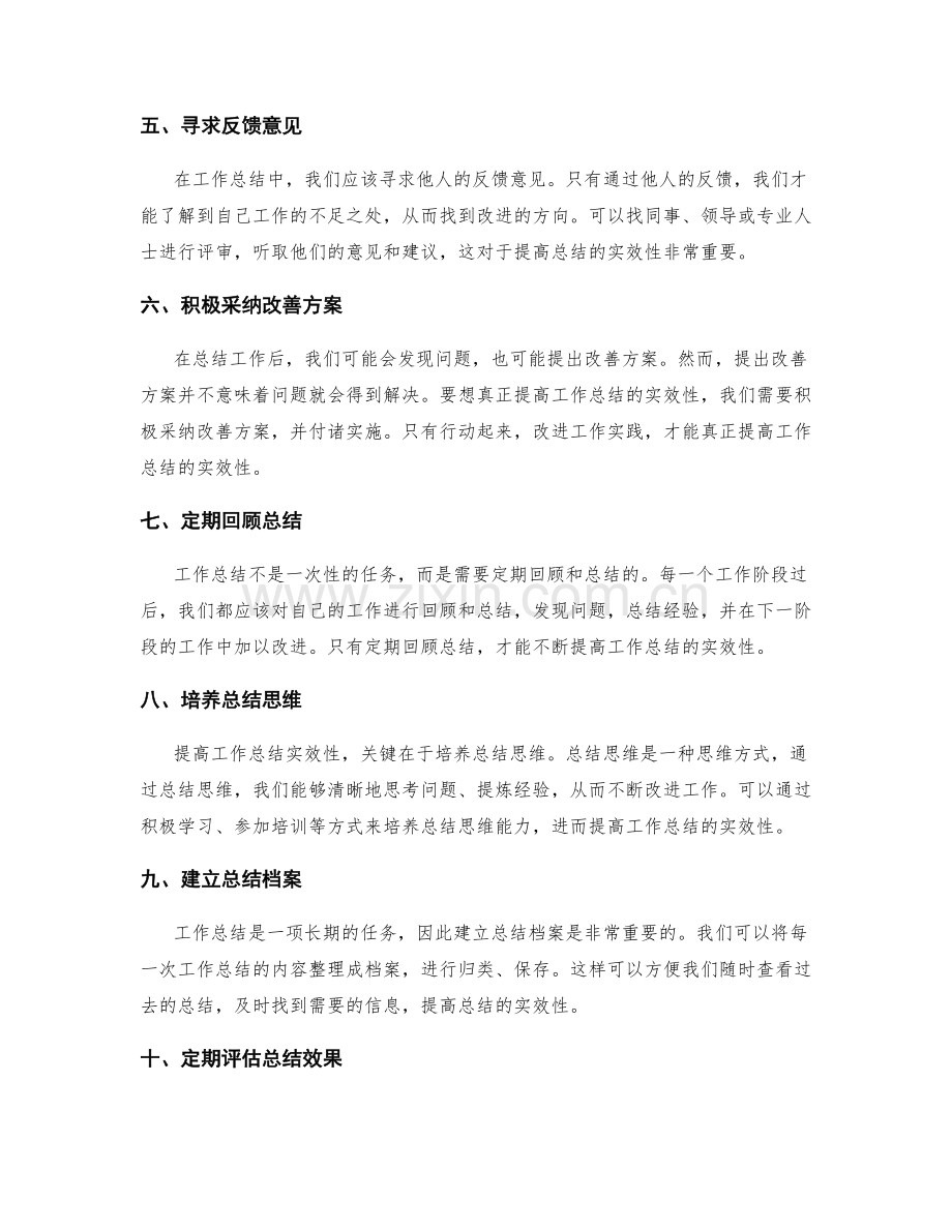 提高工作总结实效性的方法.docx_第2页