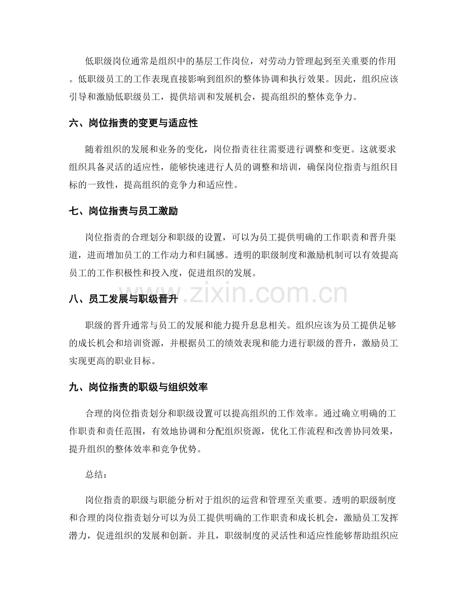 岗位职责的职级与职能分析.docx_第2页