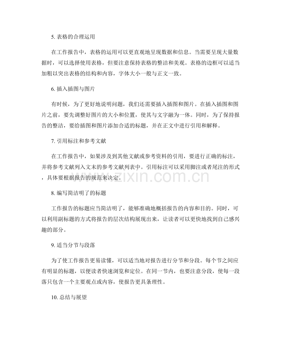 高效撰写工作报告的排版与格式规范.docx_第2页