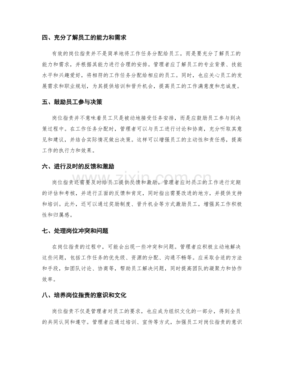 有效的岗位职责.docx_第2页