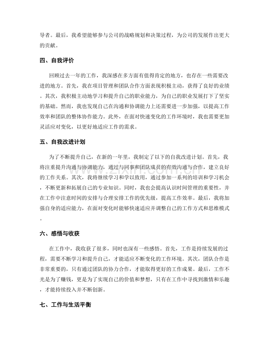 年终总结的工作回顾与自我梳理.docx_第2页