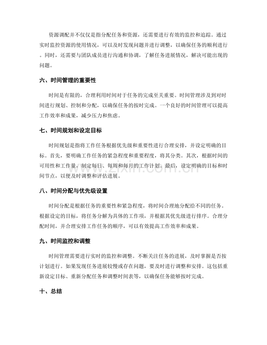 工作计划之资源调配与时间管理.docx_第2页