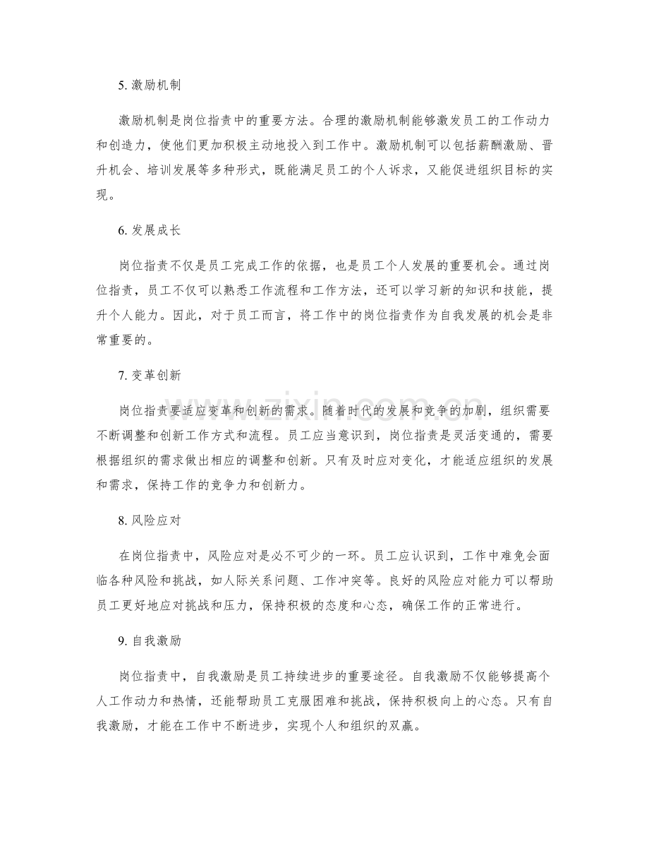 深入理解岗位职责的核心要素.docx_第2页