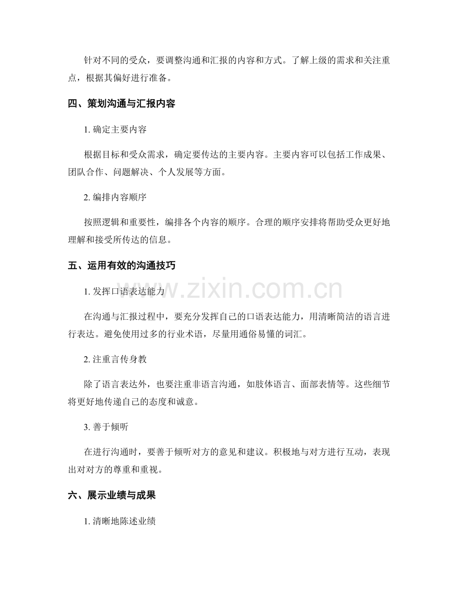 年终总结的沟通技巧与业绩汇报.docx_第2页