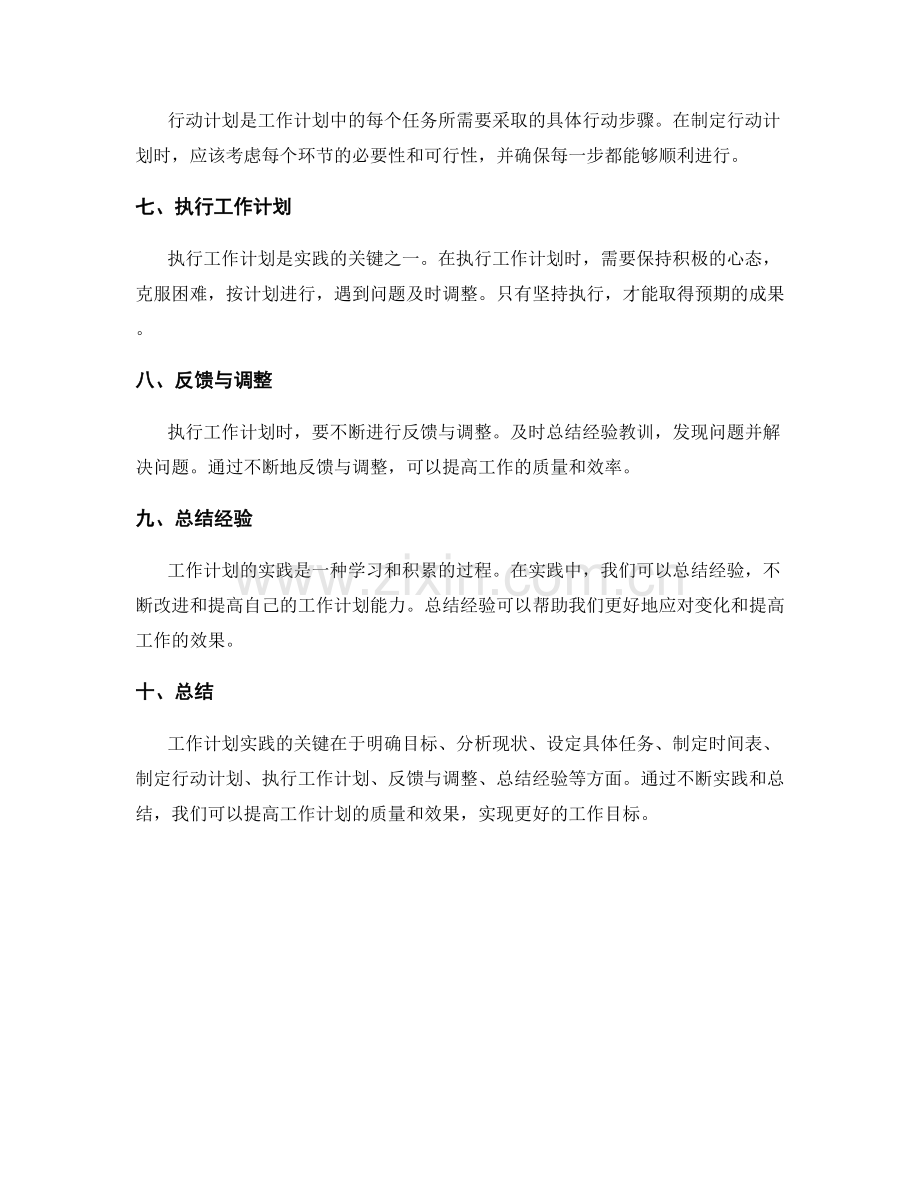 工作计划实践提要.docx_第2页