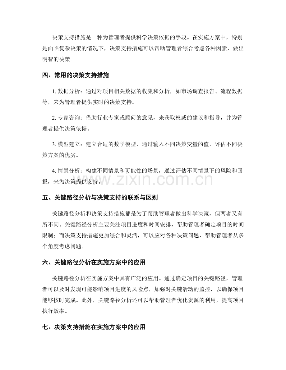 实施方案中的关键路径分析与决策支持措施.docx_第2页