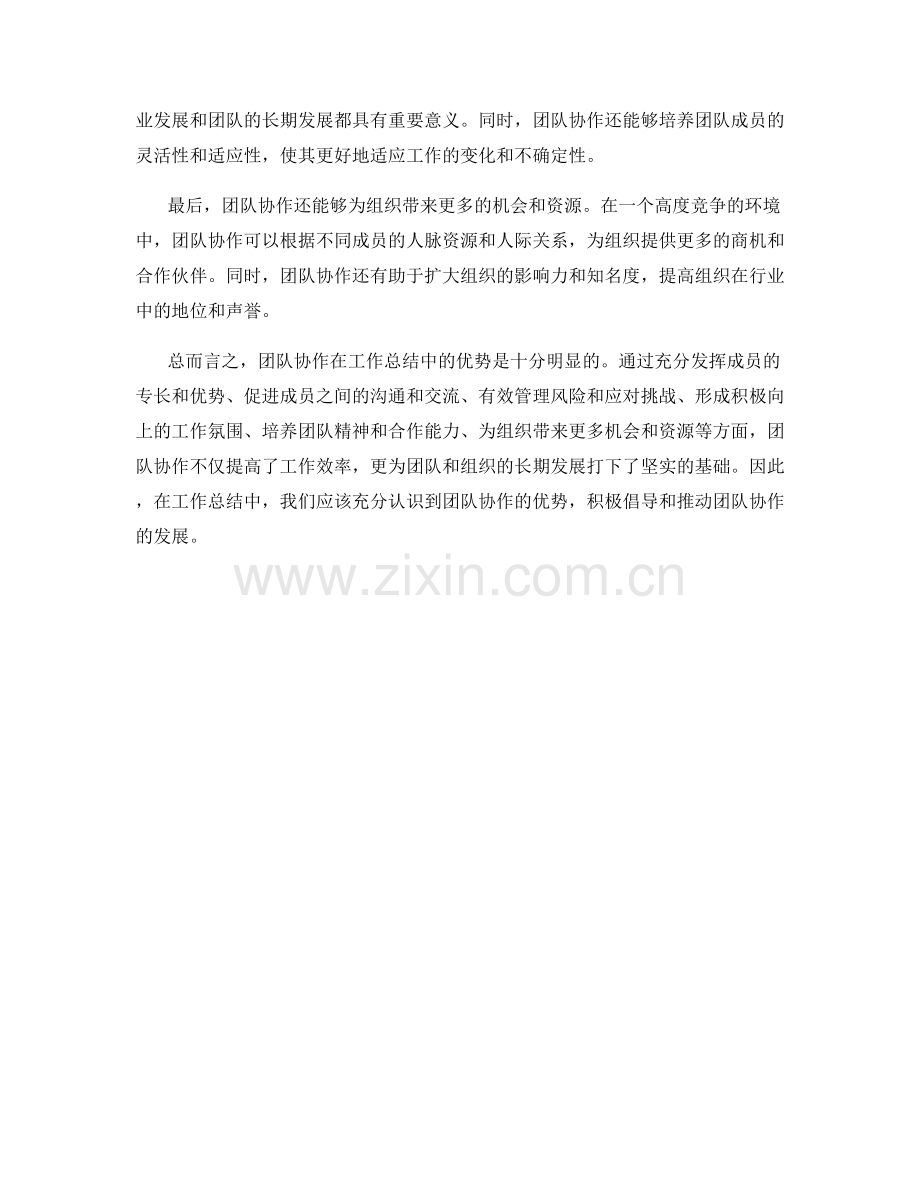 工作总结中的团队协作优势.docx_第2页
