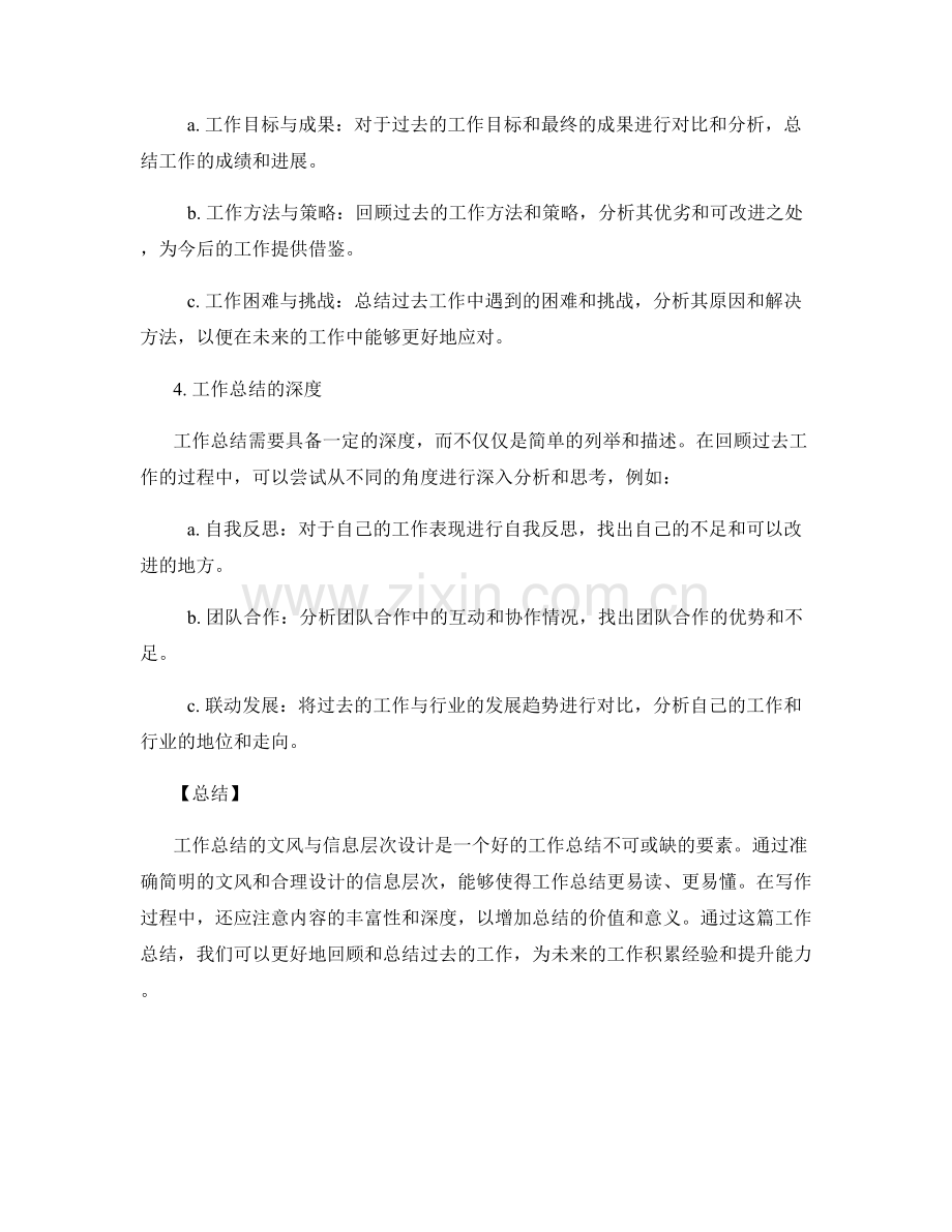 工作总结的文风与信息层次设计.docx_第2页