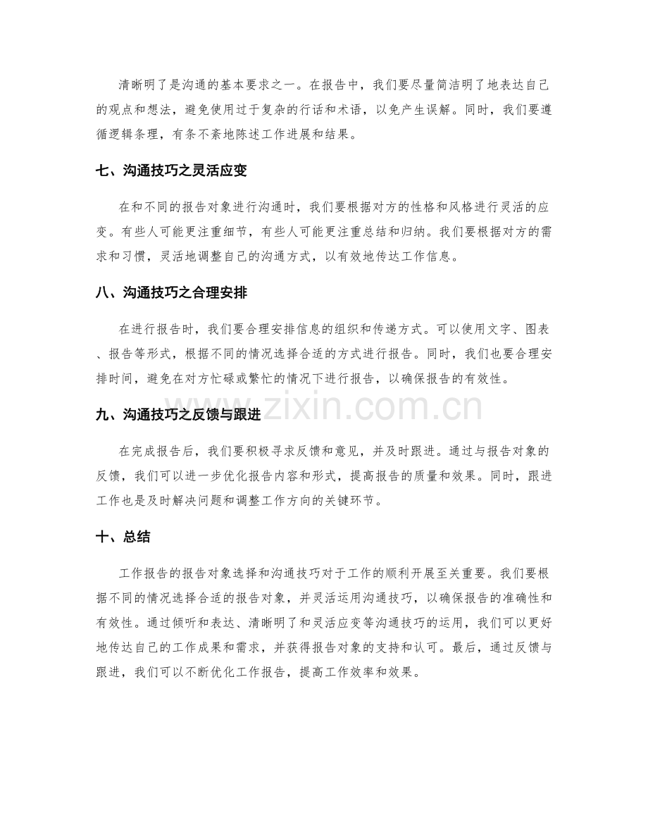 工作报告的报告对象与沟通技巧.docx_第2页
