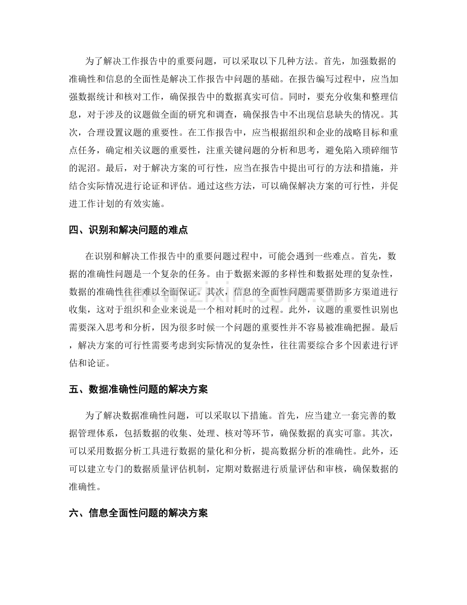 工作报告中的重要问题识别和解决.docx_第2页