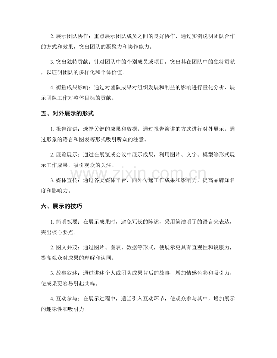 年终总结中的成果与对外展示.docx_第2页