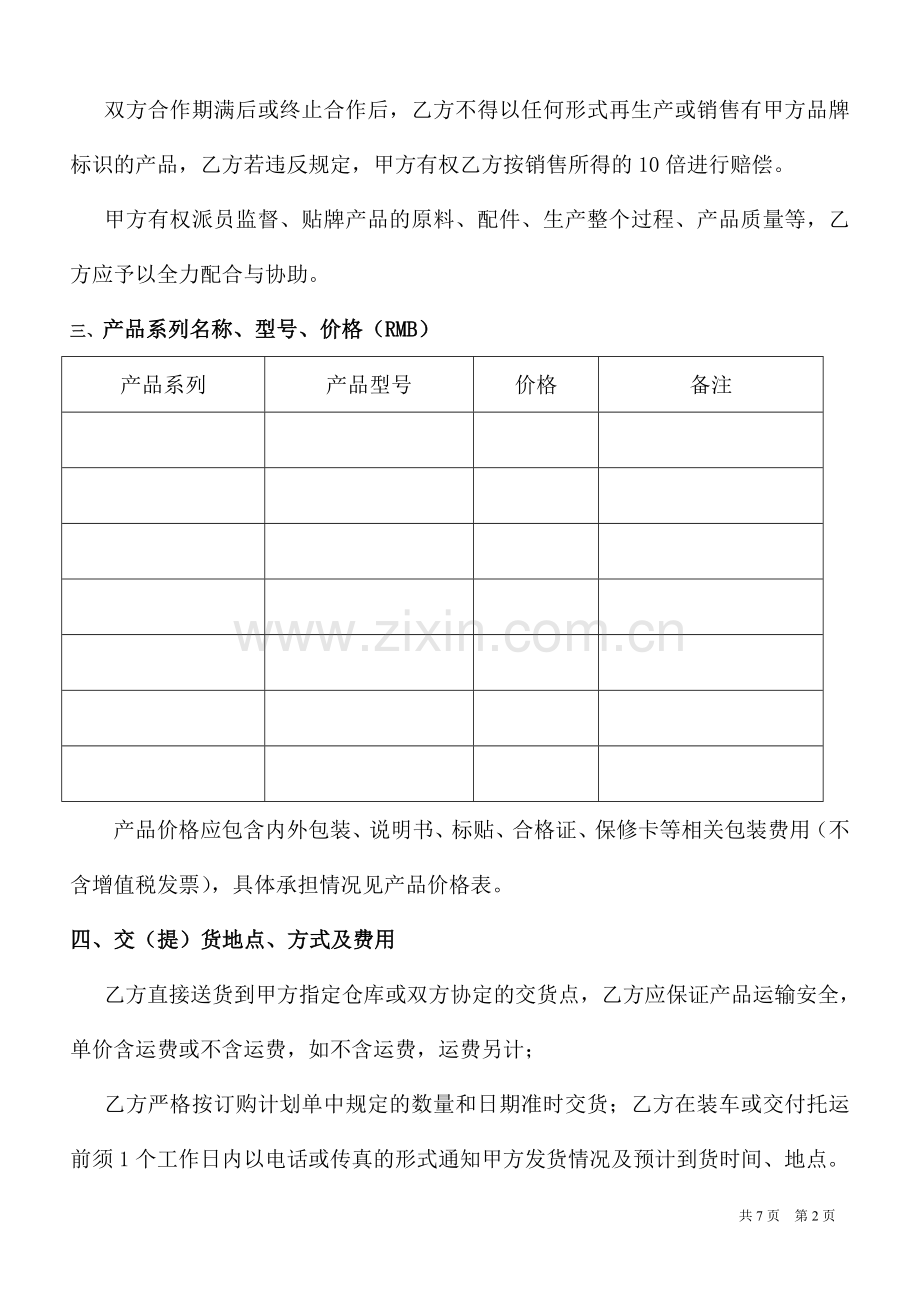 家具贴牌生产协议试卷教案.doc_第2页
