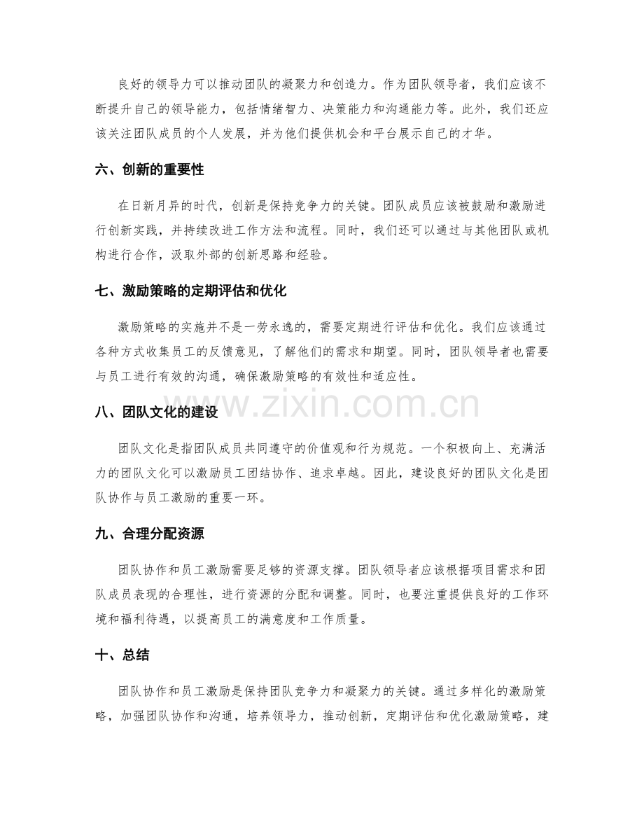 年终总结的团队协作与员工激励策略的创新改进建议.docx_第2页