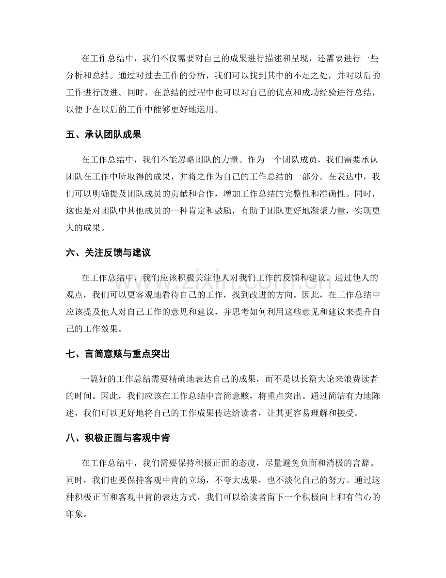工作总结的成果归纳与表达方式.docx_第2页