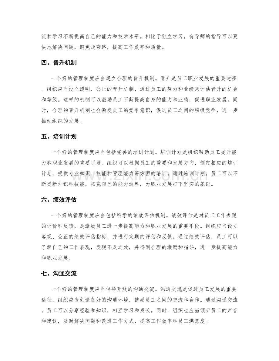 管理制度对员工能力培养和职业发展.docx_第2页
